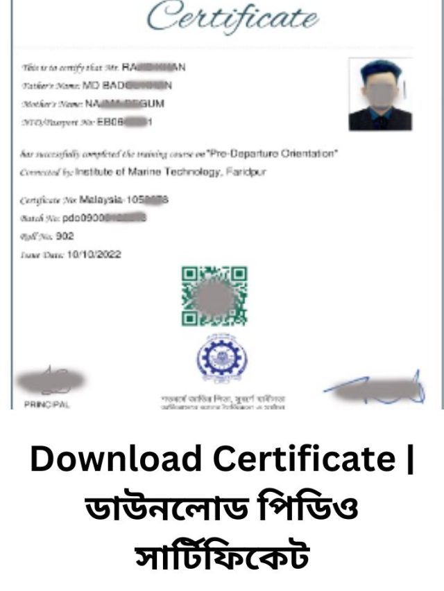 Download Certificate | ডাউনলোড পিডিও সার্টিফিকেট