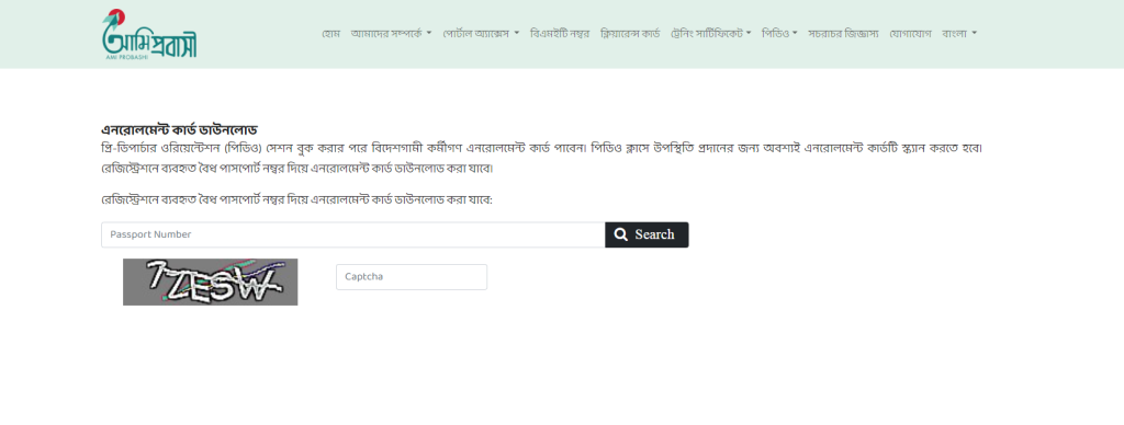 বিদেশ যাওয়ার জন্য 3 দিনের ট্রেনিং সার্টিফিকেট ডাউনলোড 